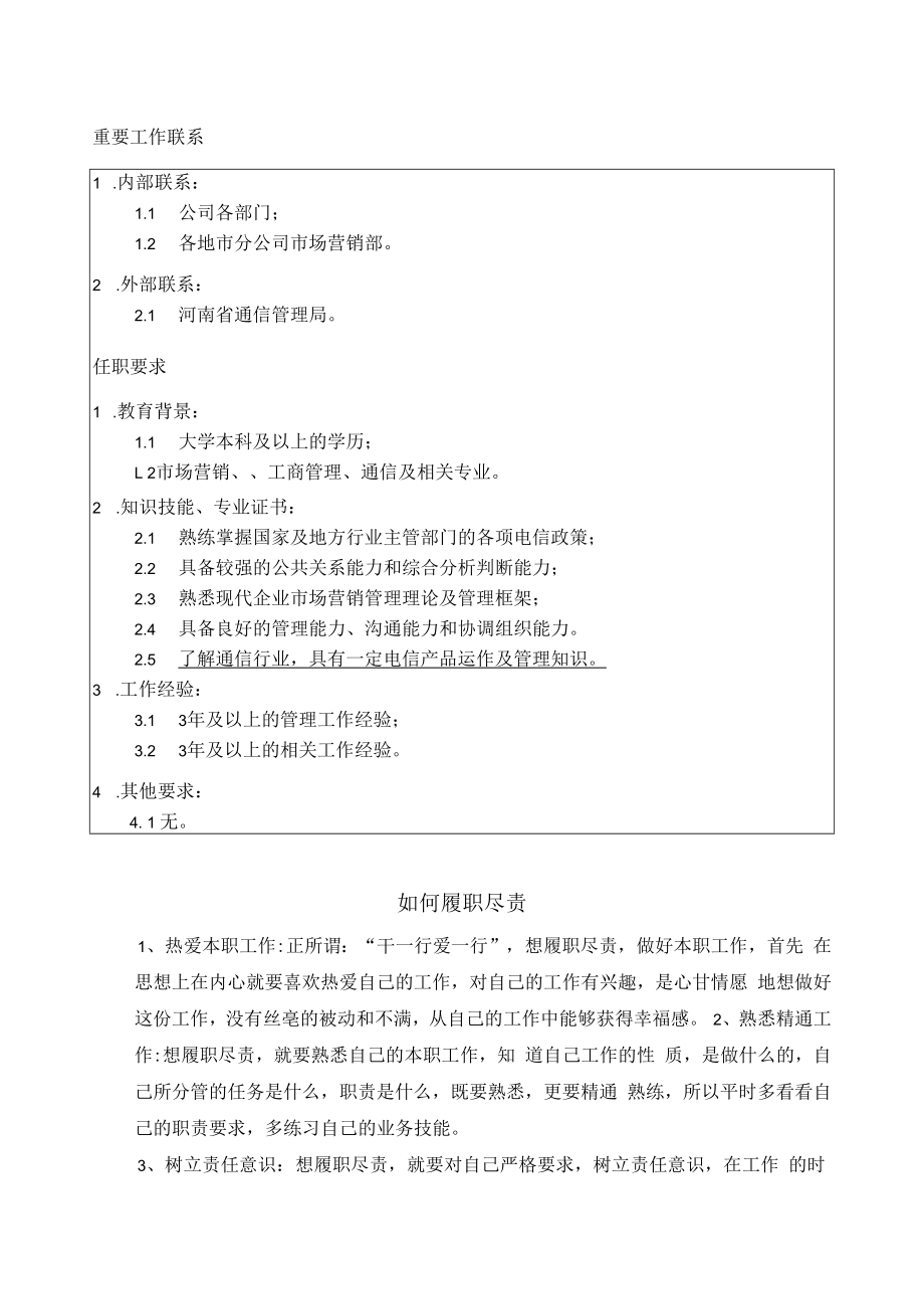 业务管理部经理职位说明书.docx_第2页