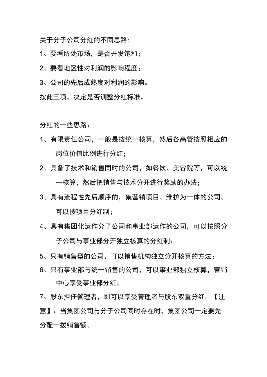 关于高管分红的不同思路.docx_第1页