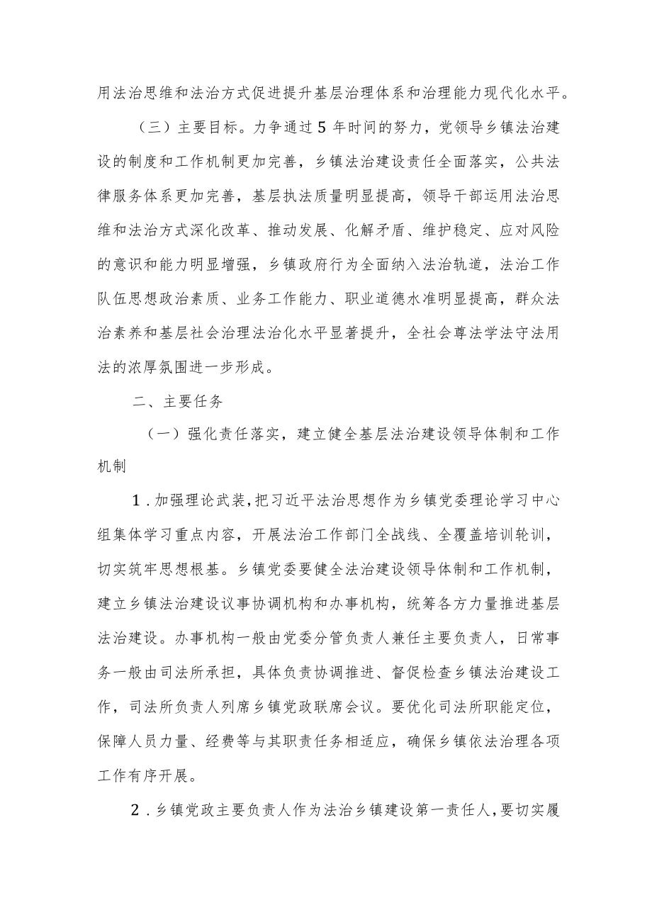 关于进一步加强全区乡镇法治建设工作的实施意见.docx_第2页