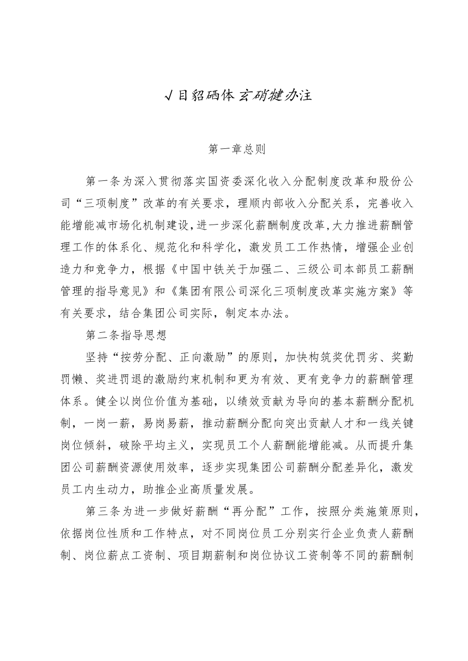 公司薪酬管理体系.docx_第1页