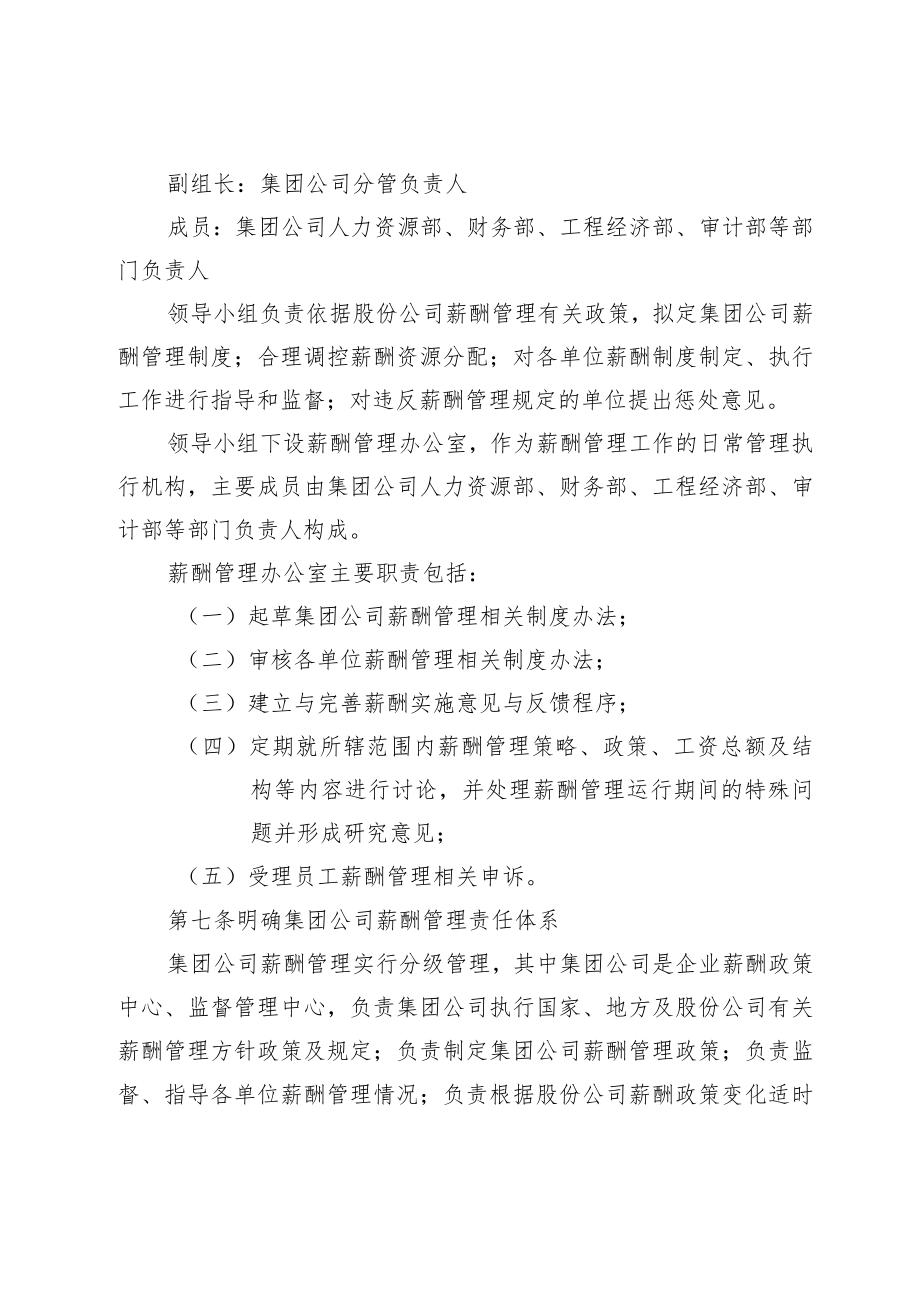 公司薪酬管理体系.docx_第3页