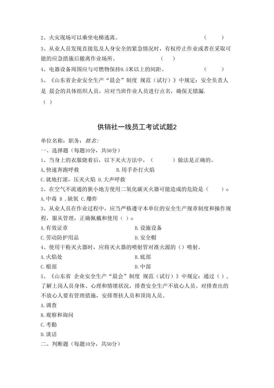 供销社一线员工安全试题及答案.docx_第2页