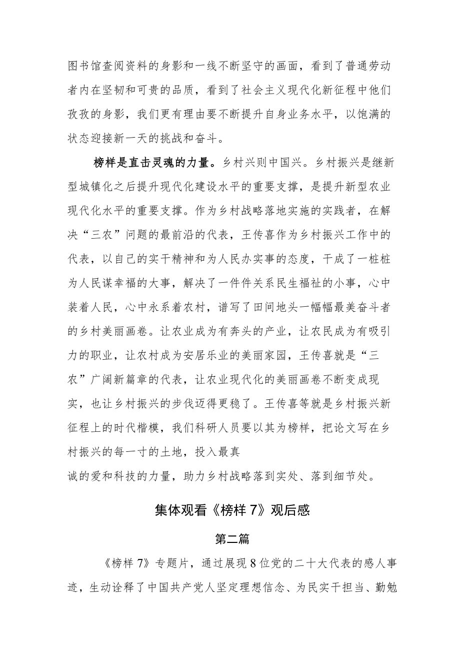 2023年学习中心组观看榜样系列节目《榜样7》心得体会六篇.docx_第3页