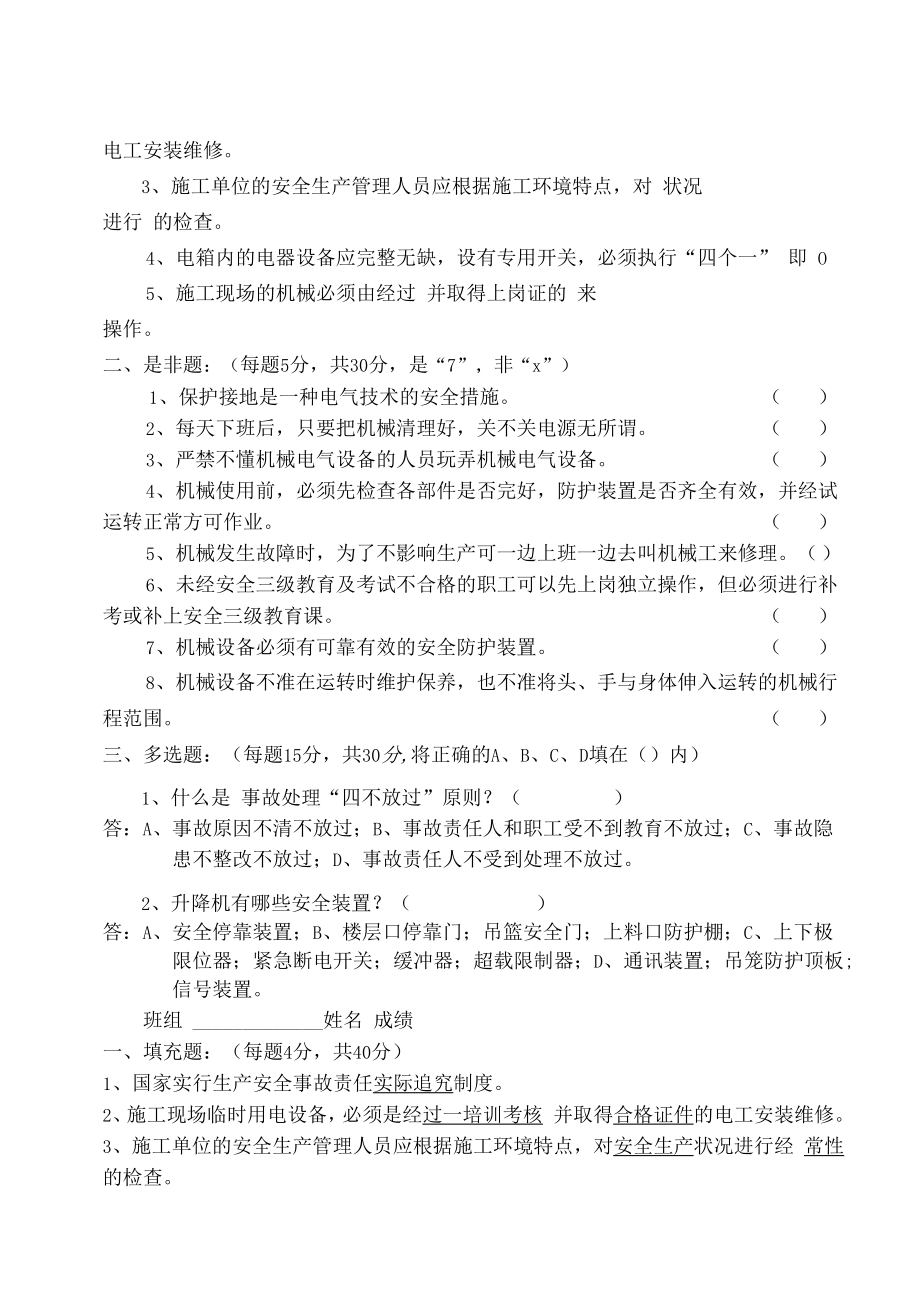 三级教育试卷.docx_第2页