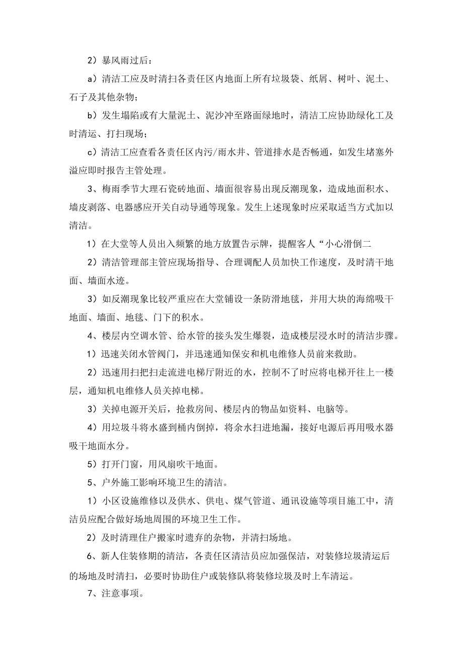 保洁公司特殊环境清洁标准作业规程.docx_第2页