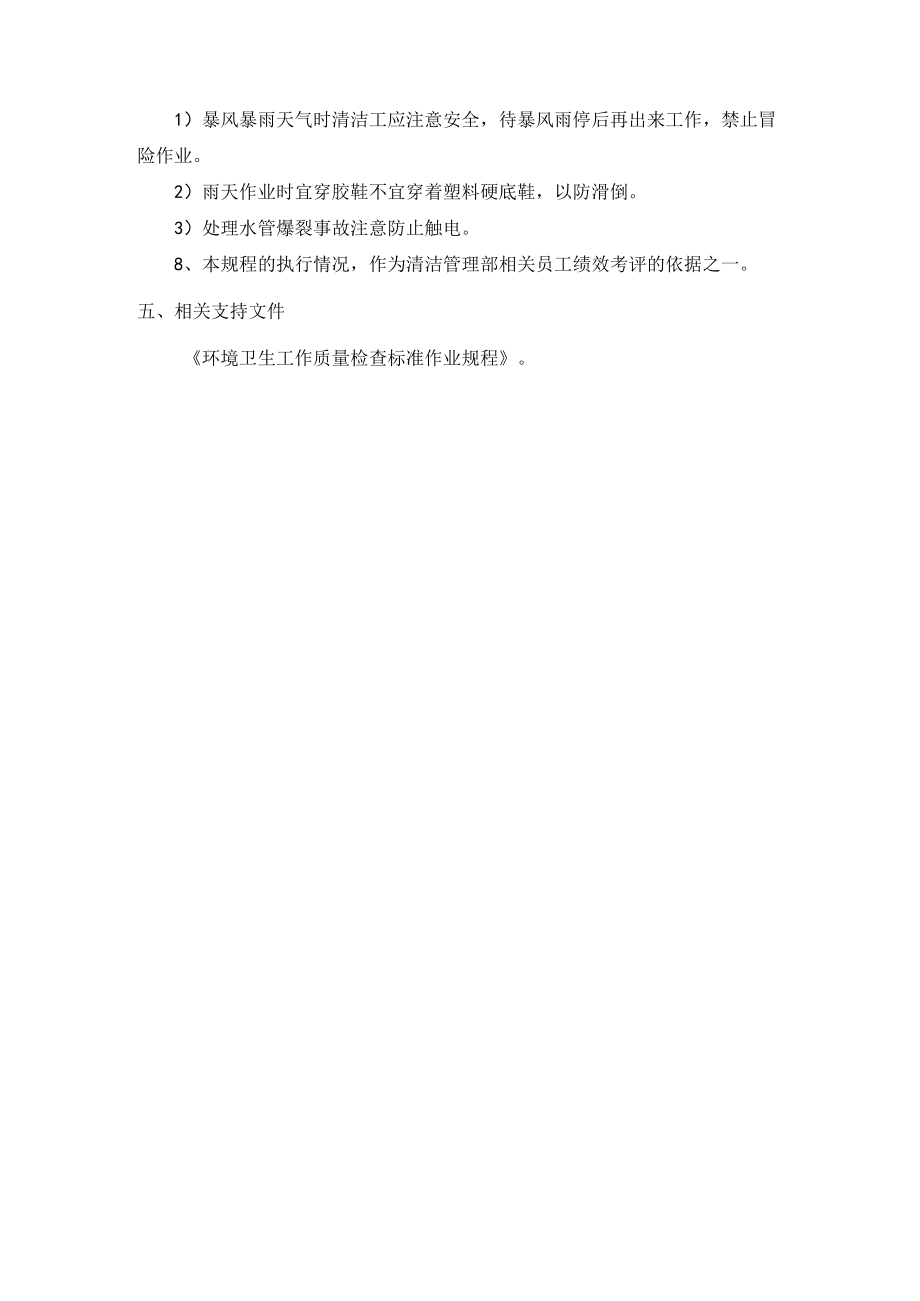 保洁公司特殊环境清洁标准作业规程.docx_第3页