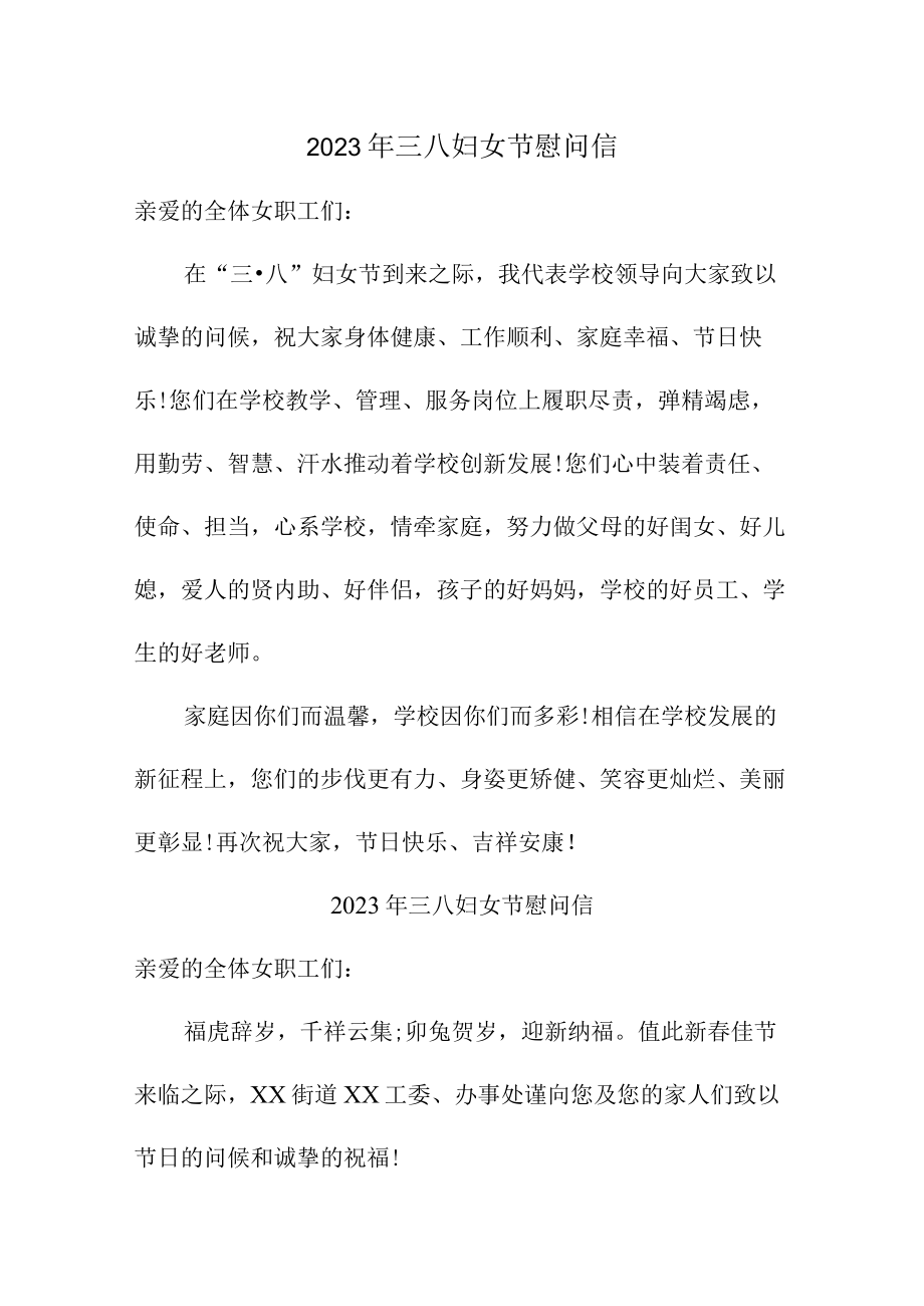 2023年单位三八节致谢信 汇编4份.docx_第1页