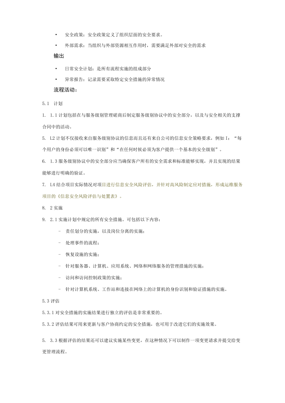 信息安全管理程序.docx_第2页