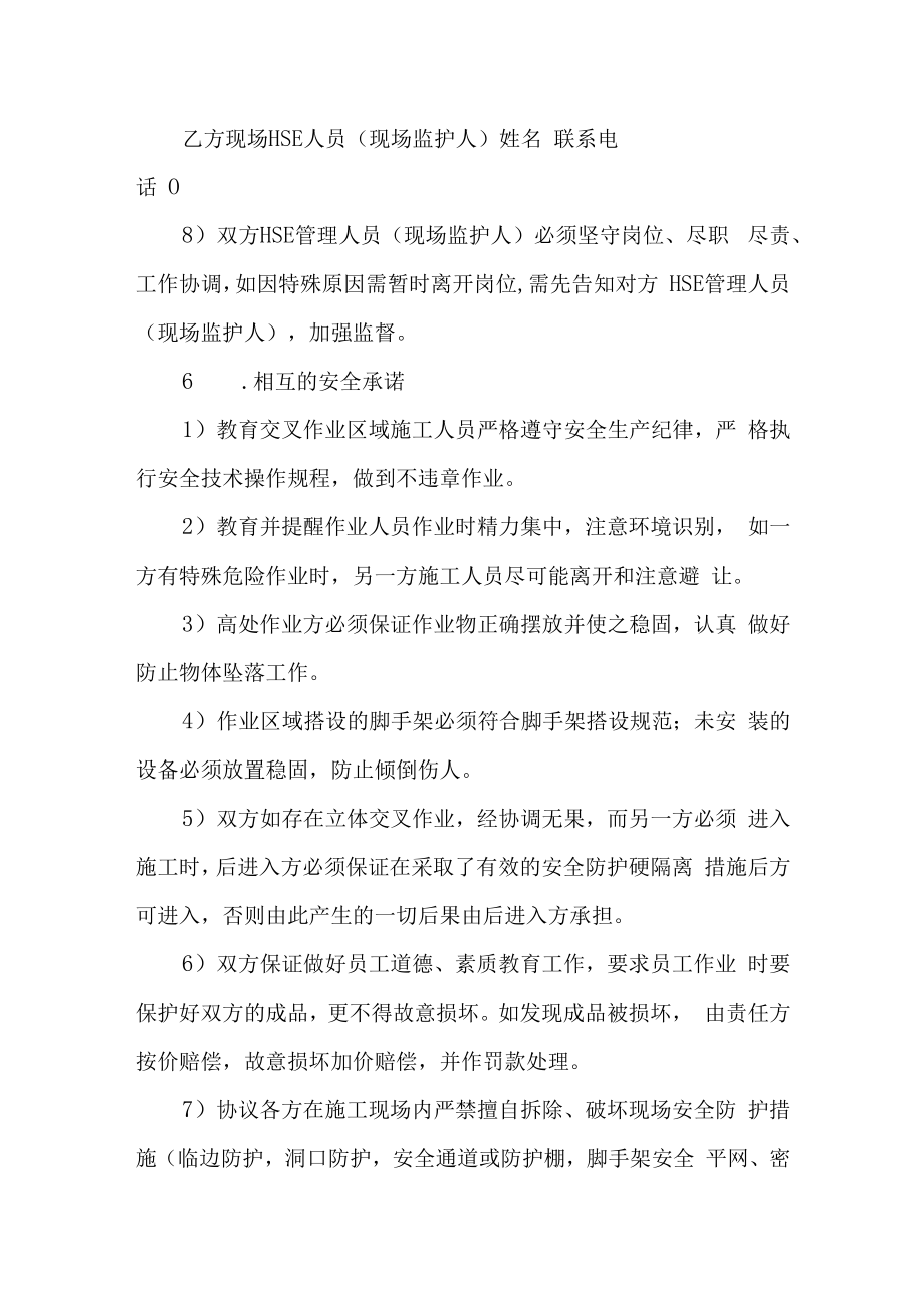 交叉作业施工安全协议书.docx_第3页