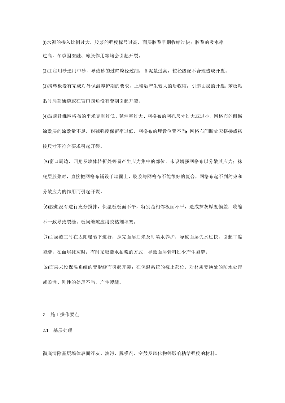 保温板施工易出现的问题及施工要点.docx_第2页