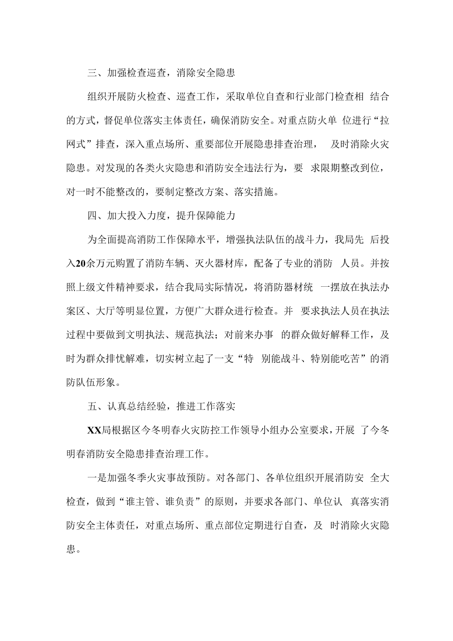 今冬明春火灾防控总结和 隐患排查总结.docx_第2页