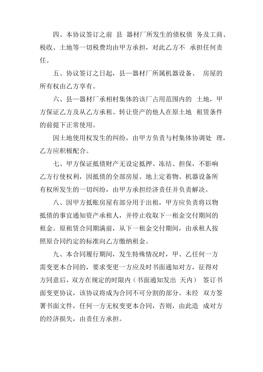 企业以物抵债协议书.docx_第2页