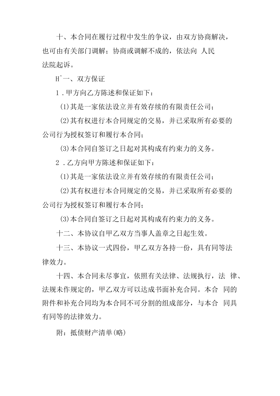 企业以物抵债协议书.docx_第3页