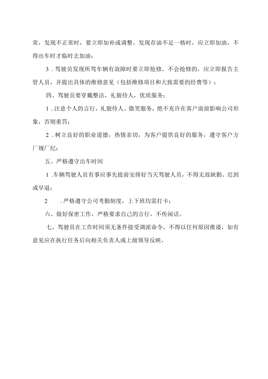 公司驾驶员规章制度.docx_第2页