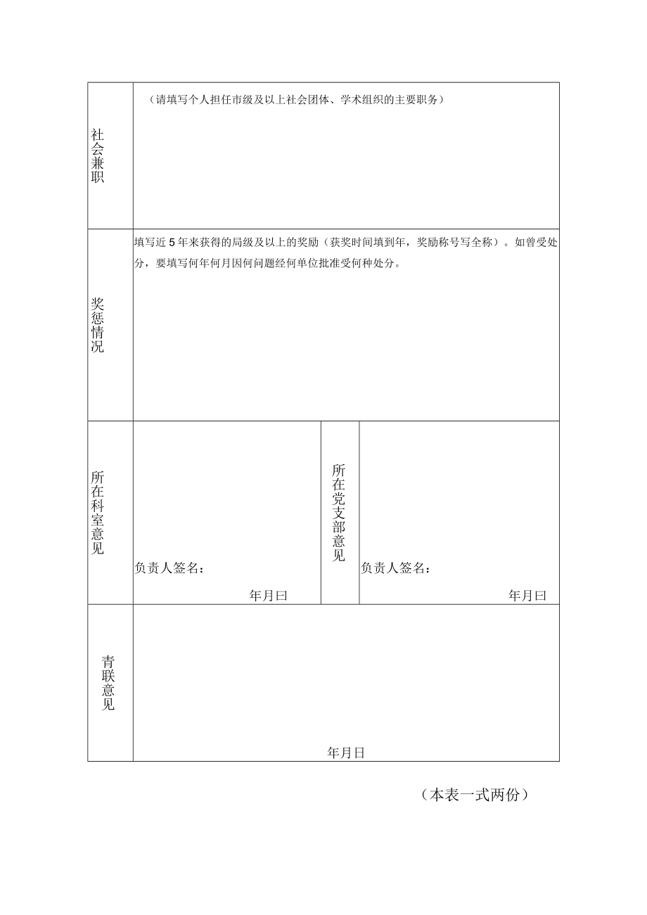 专家联谊会会员申请表.docx_第2页