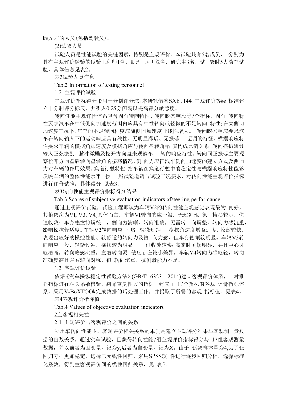 乘用车转向性能主观评价与客观评价的相关性 附乘用车平顺性主客观相关性分析.docx_第2页