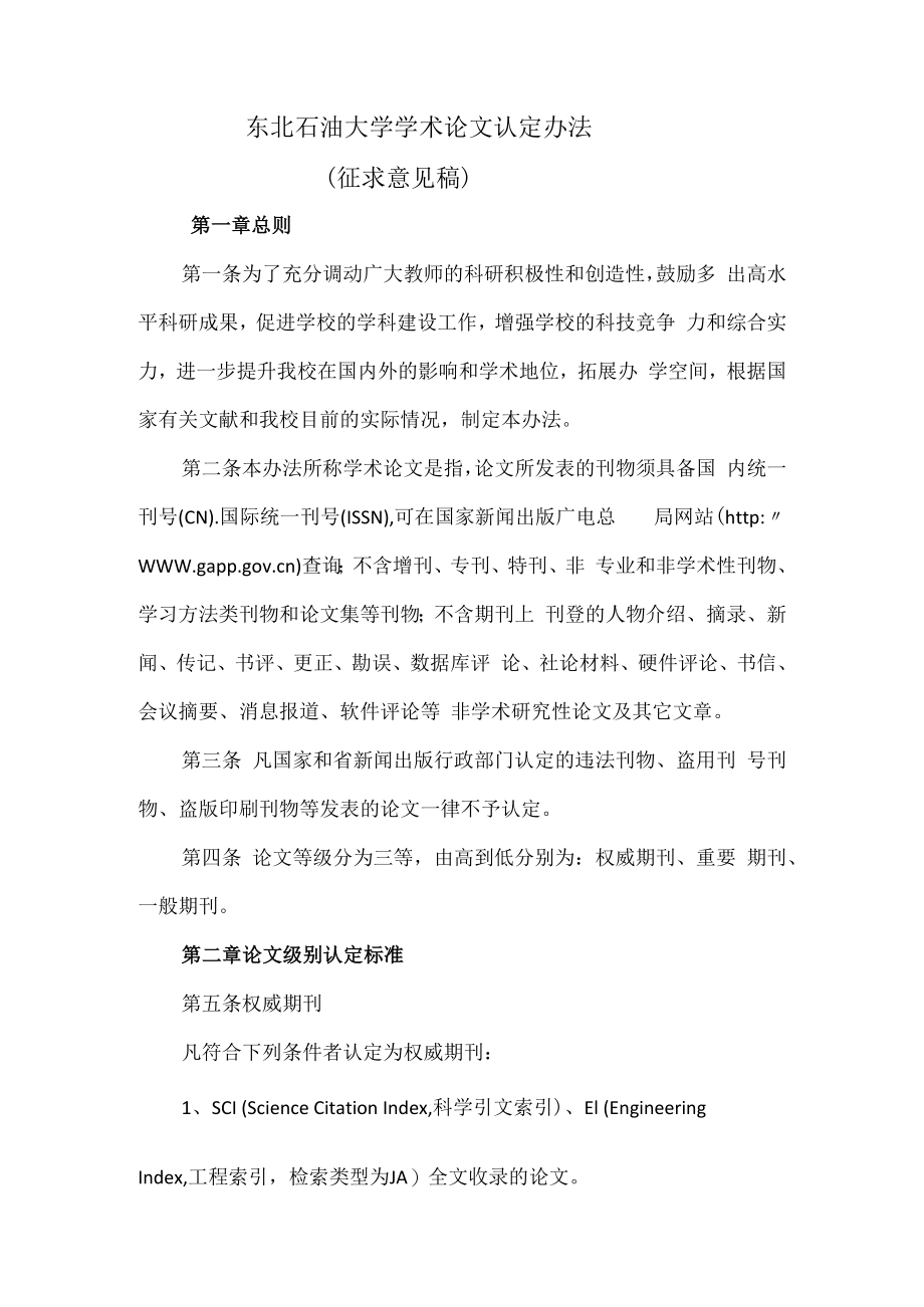 东北石油大学论文认定办法.docx_第1页