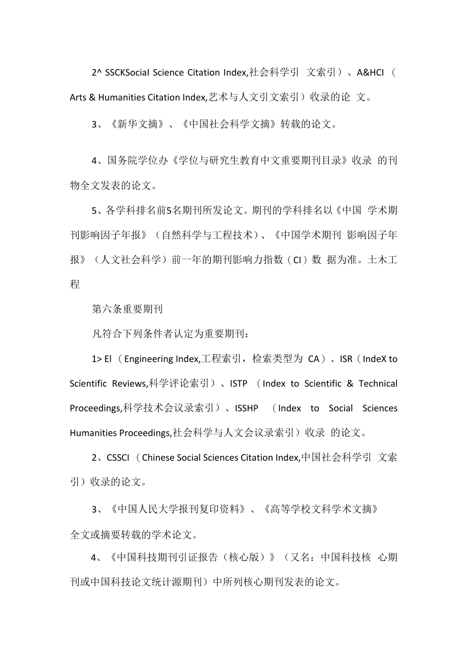 东北石油大学论文认定办法.docx_第2页