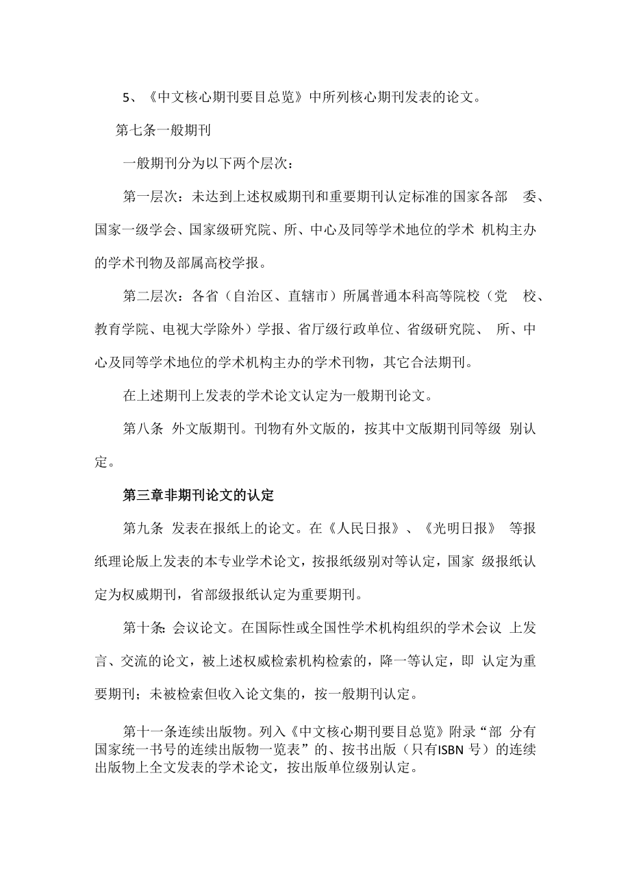 东北石油大学论文认定办法.docx_第3页