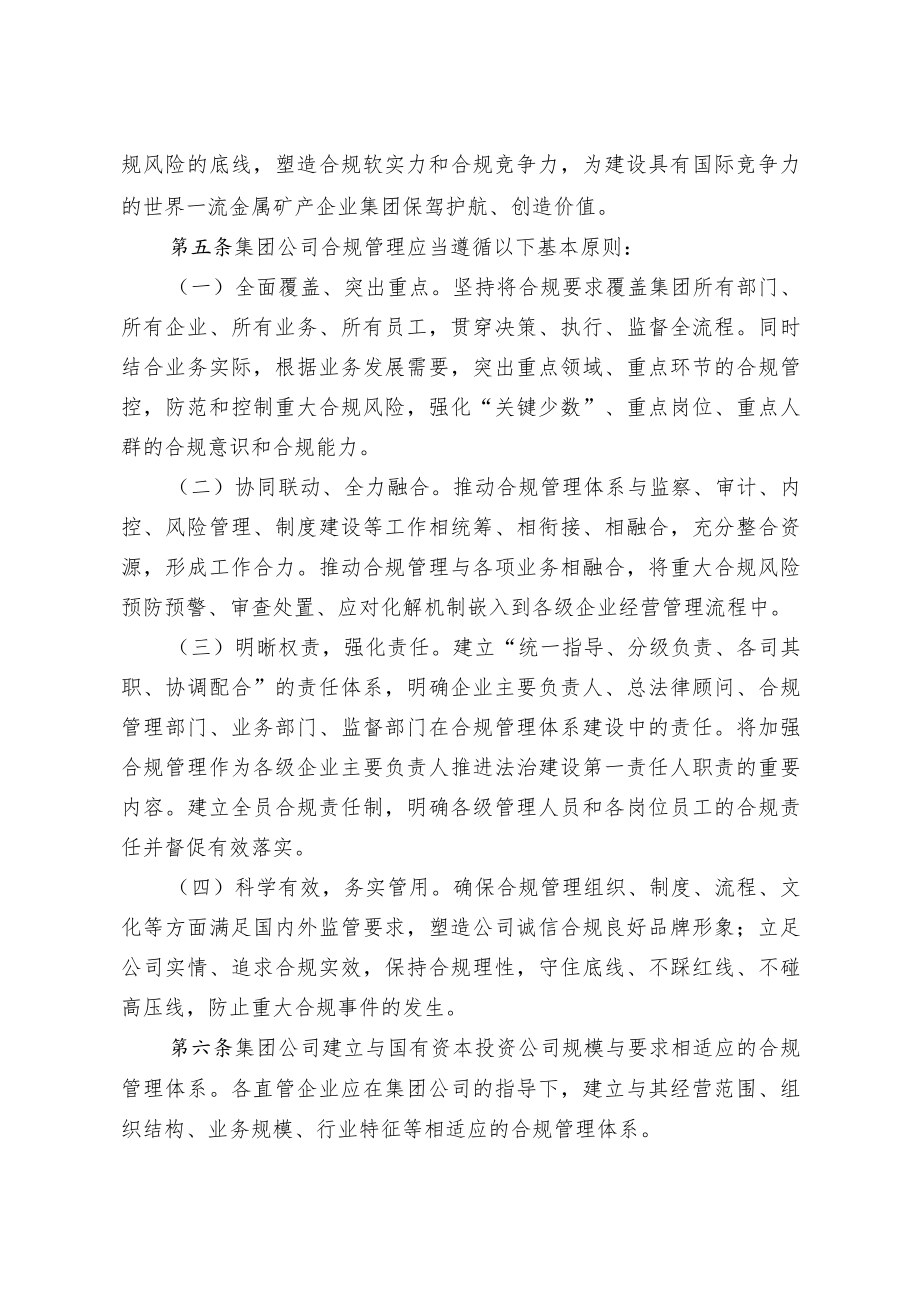 公司合规管理办法.docx_第2页