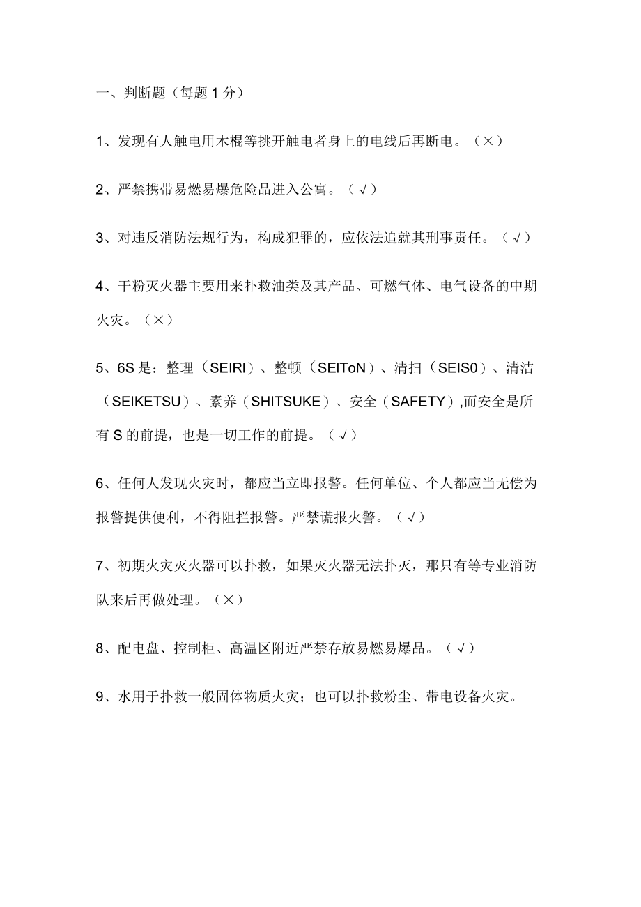 公寓安全培训试题含参考答案.docx_第1页