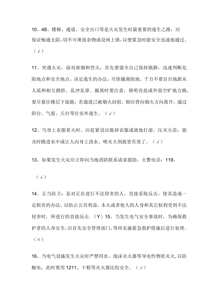 公寓安全培训试题含参考答案.docx_第2页