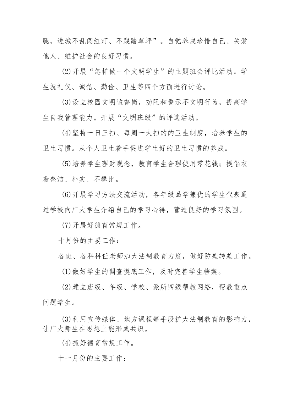 中学德育工作计划方案四篇.docx_第2页