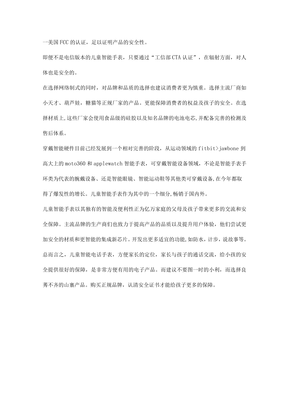 儿童智能手表到底安不安全.docx_第2页