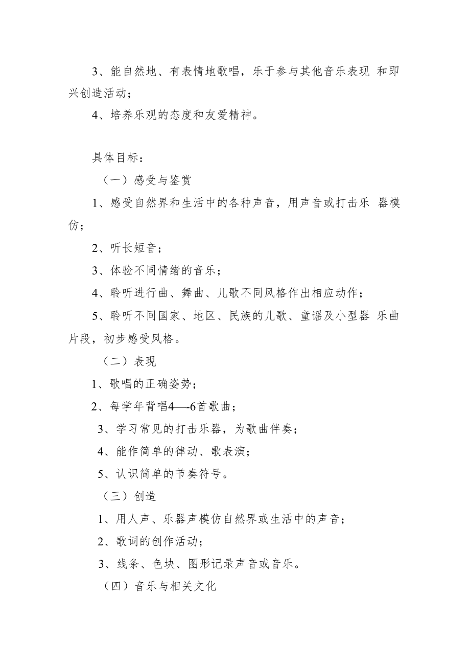 一年级上音乐教学计划.docx_第2页