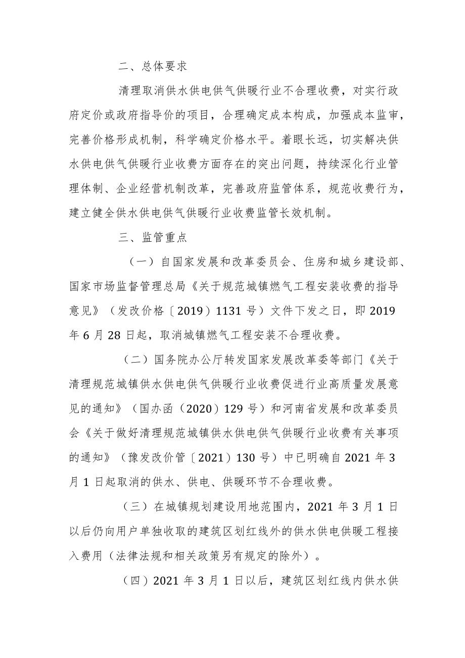 关于建立供水供电供气供暖行业收费监管长效机制的实施意见（征求意见稿.docx_第2页