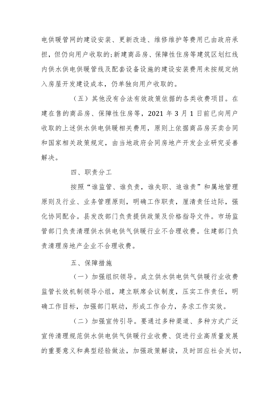 关于建立供水供电供气供暖行业收费监管长效机制的实施意见（征求意见稿.docx_第3页