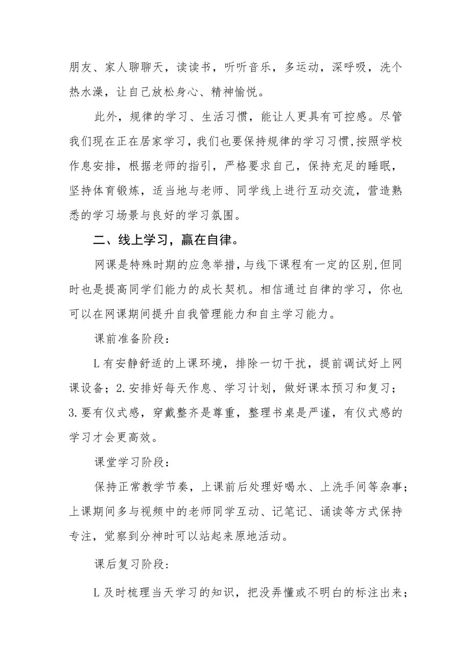 《当好自己健康的第一责任人》国旗下讲话四篇合集.docx_第2页