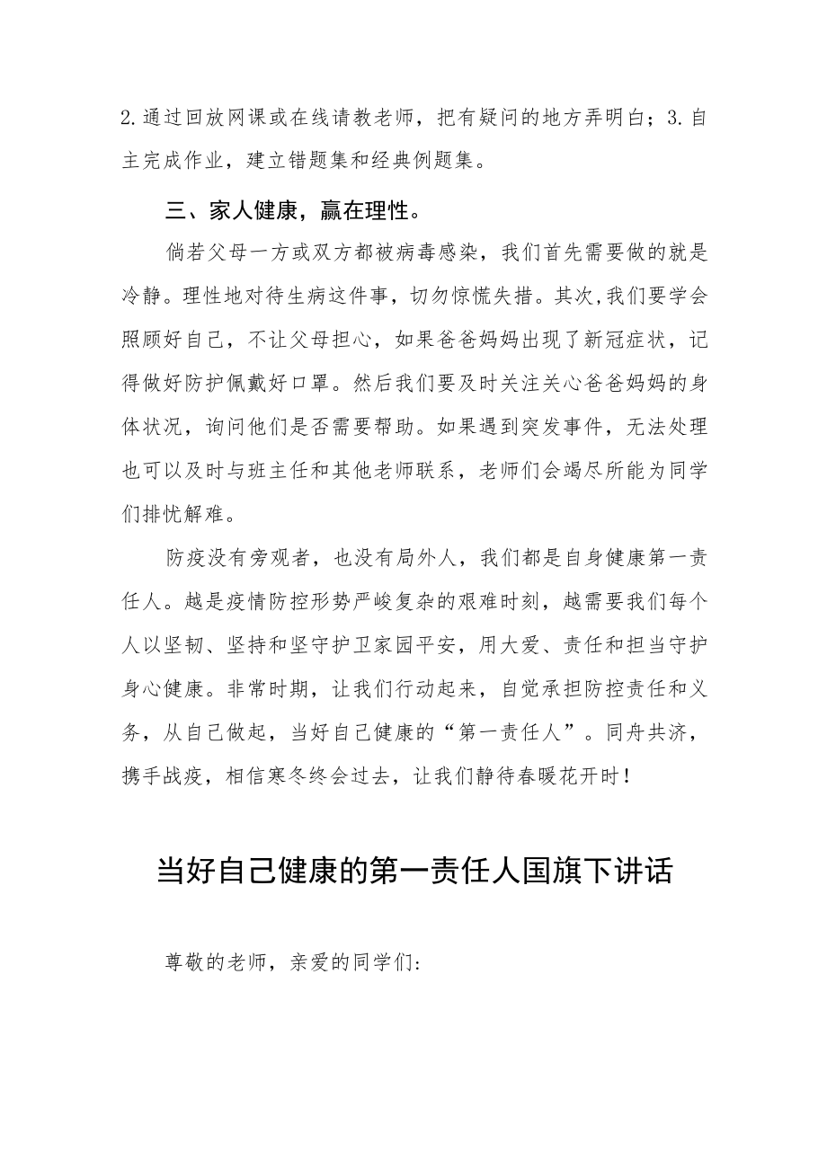 《当好自己健康的第一责任人》国旗下讲话四篇合集.docx_第3页