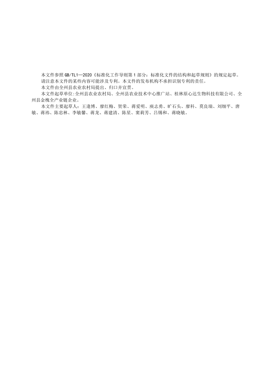 全州金槐米.docx_第3页