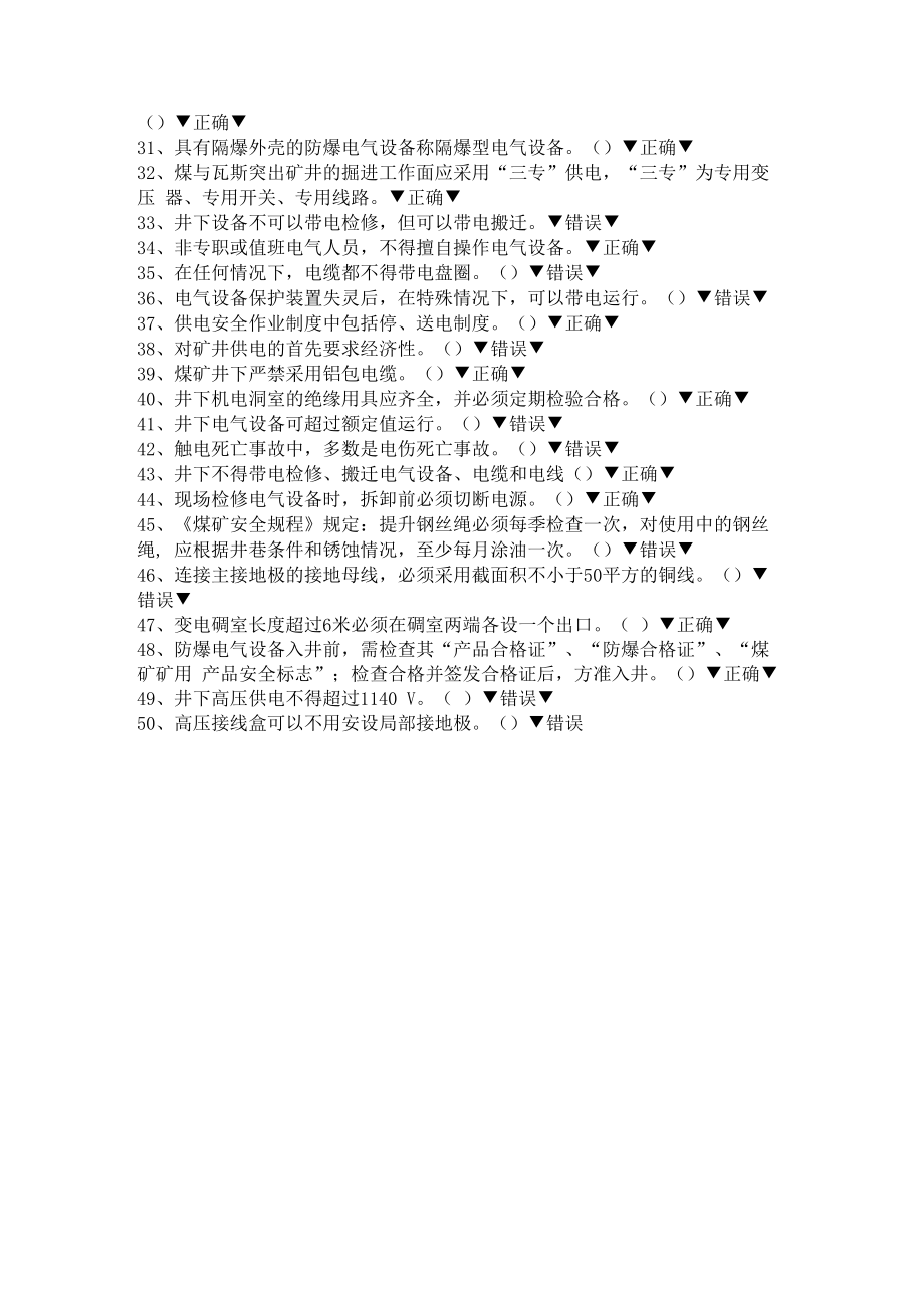 中级工机电专业判断.docx_第2页