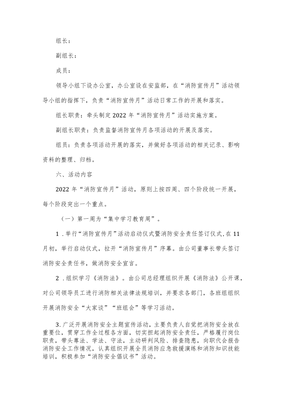 公司2022年消防宣传月活动实施方案.docx_第2页