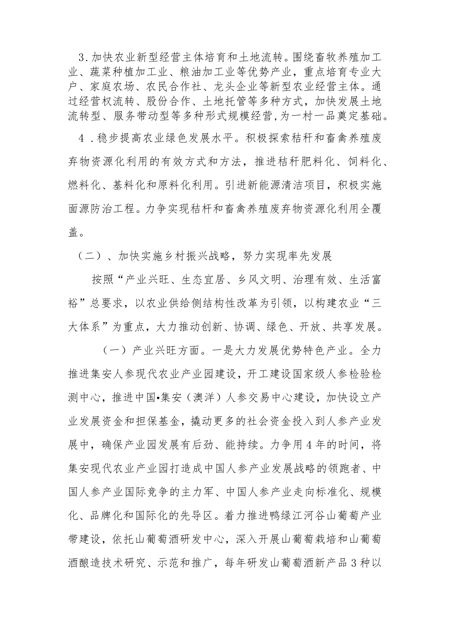 乡镇乡村振兴战略实施意见.docx_第2页