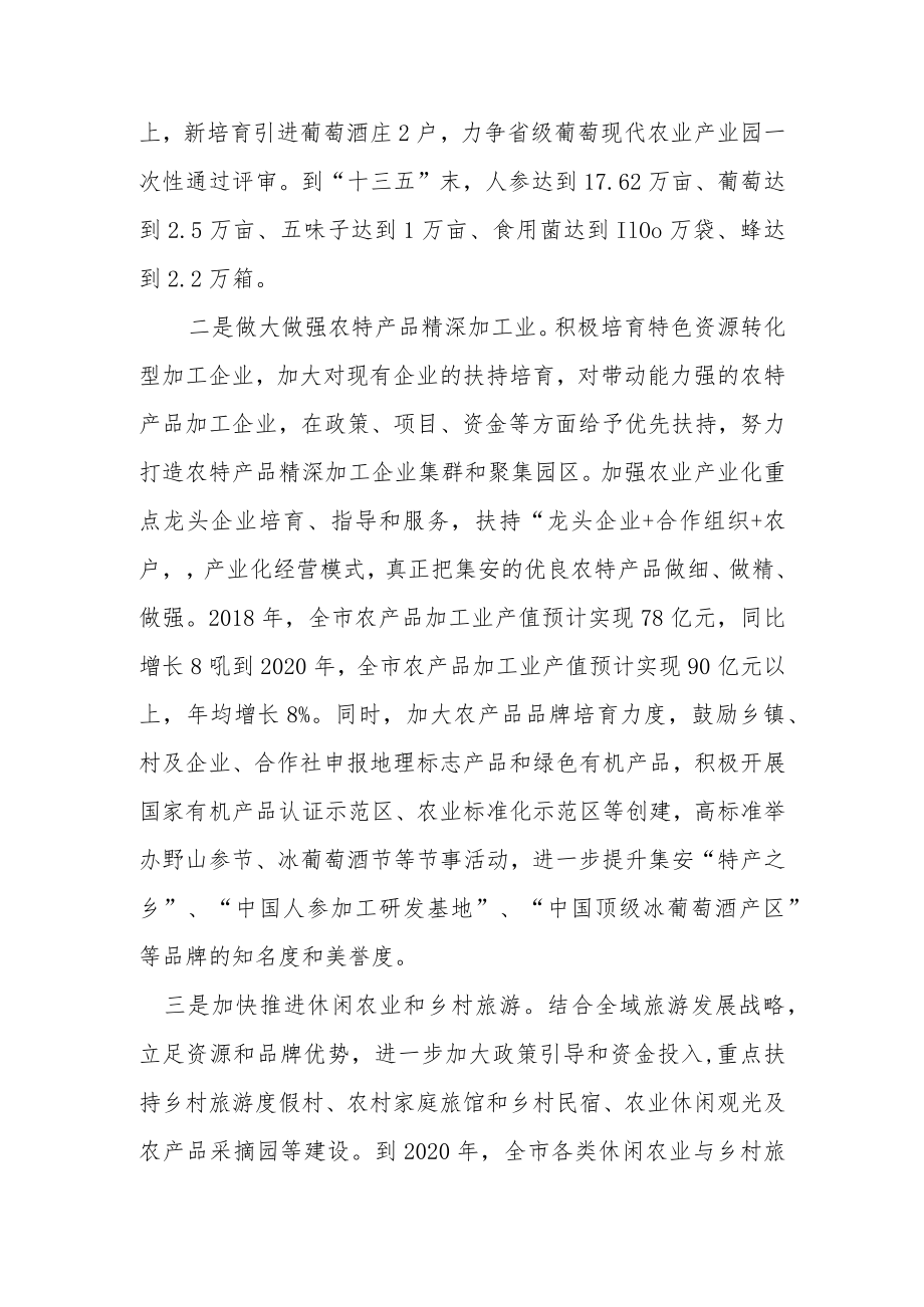 乡镇乡村振兴战略实施意见.docx_第3页