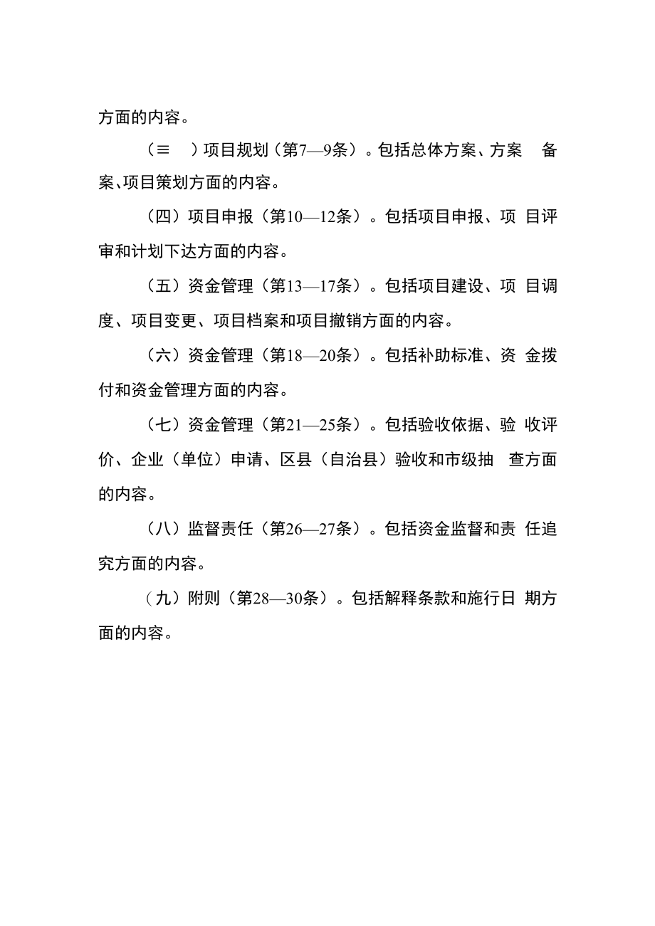 《重庆市优质粮食工程项目及资金管理办法（征求意见稿）》起草说明.docx_第2页