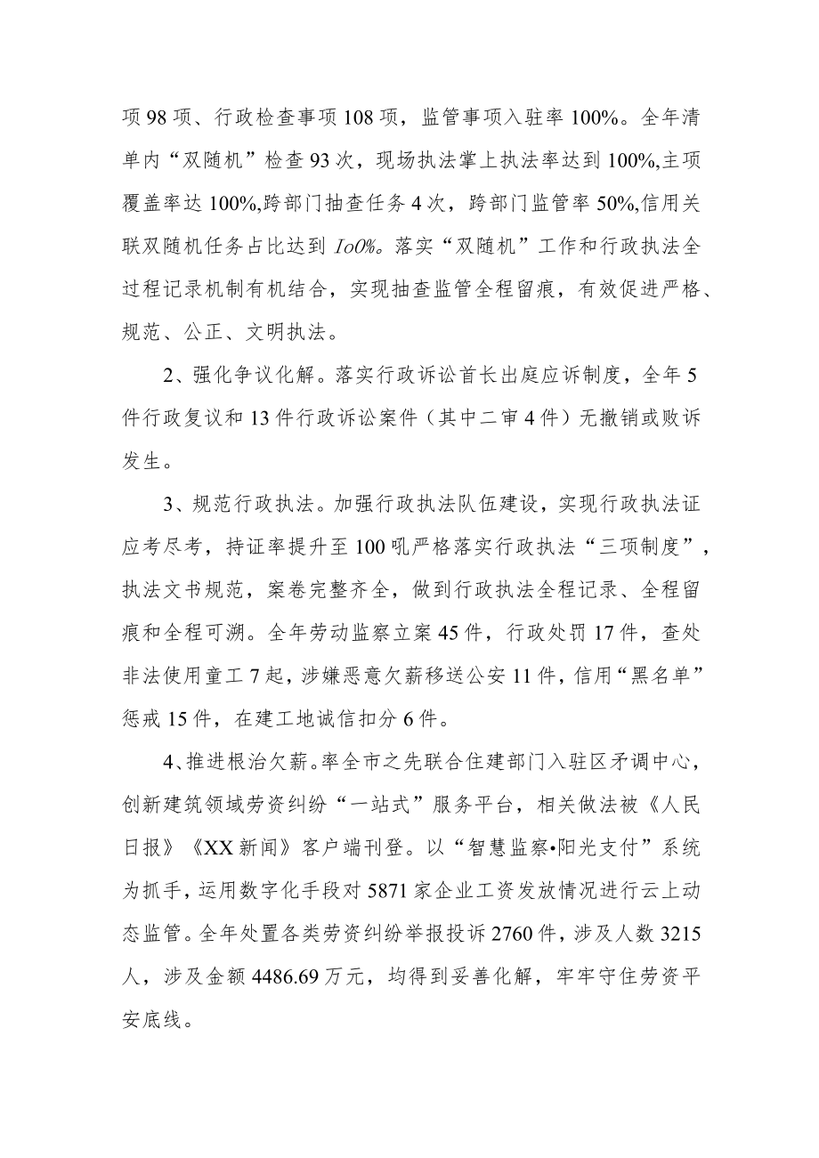 XX区人力资源和社会保障局2022年法治政府建设工作报告.docx_第2页