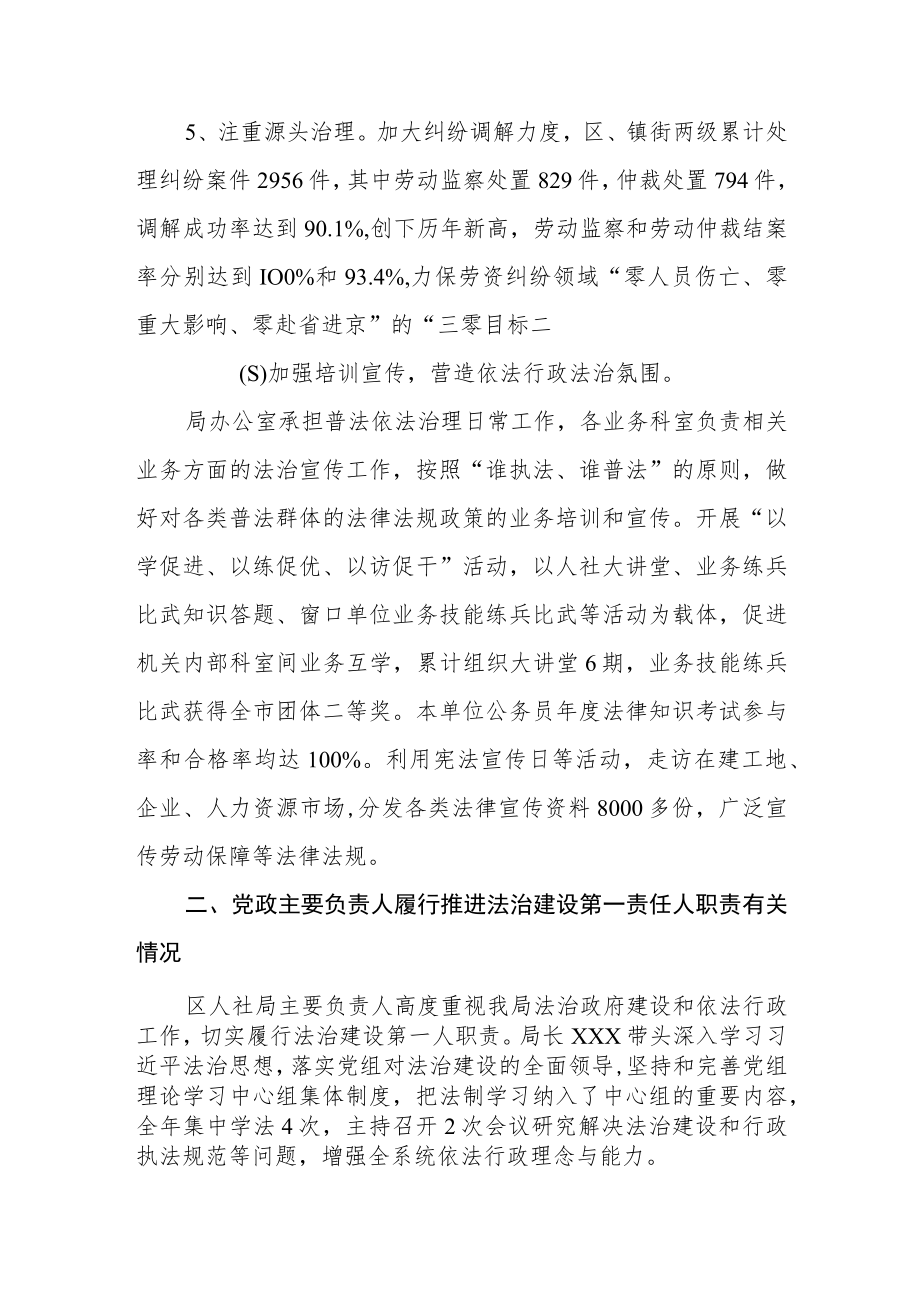 XX区人力资源和社会保障局2022年法治政府建设工作报告.docx_第3页