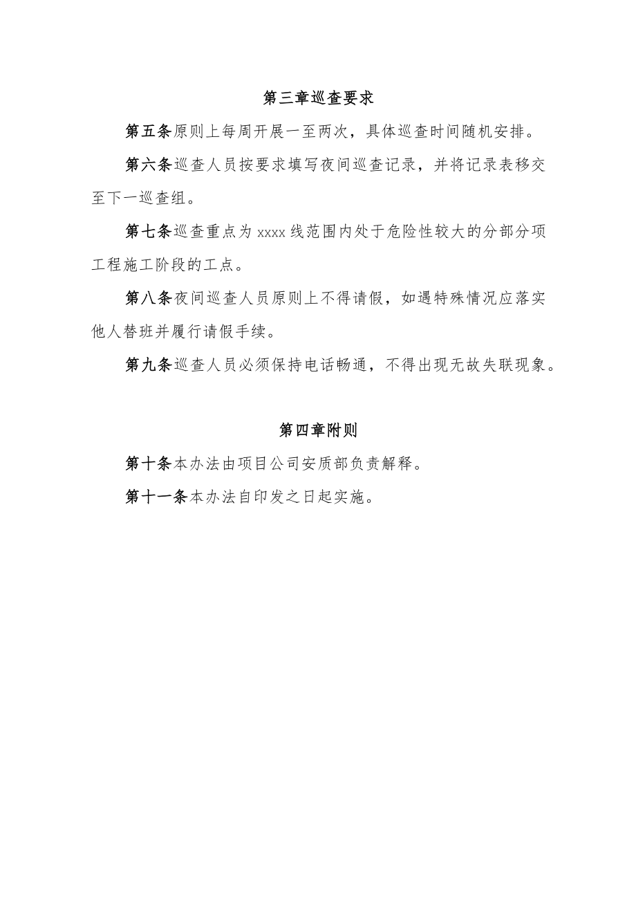 公司夜间巡查制度.docx_第2页