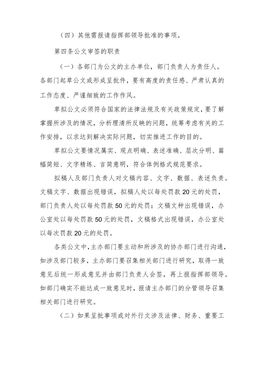 公文审签制度.docx_第2页