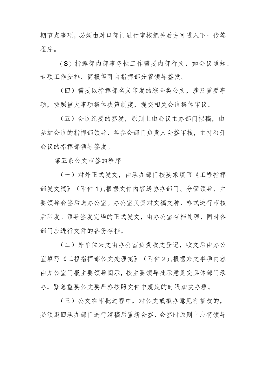 公文审签制度.docx_第3页