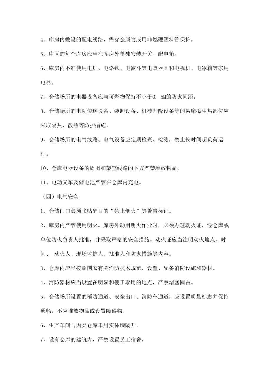 仓库消防安全管理知识.docx_第2页