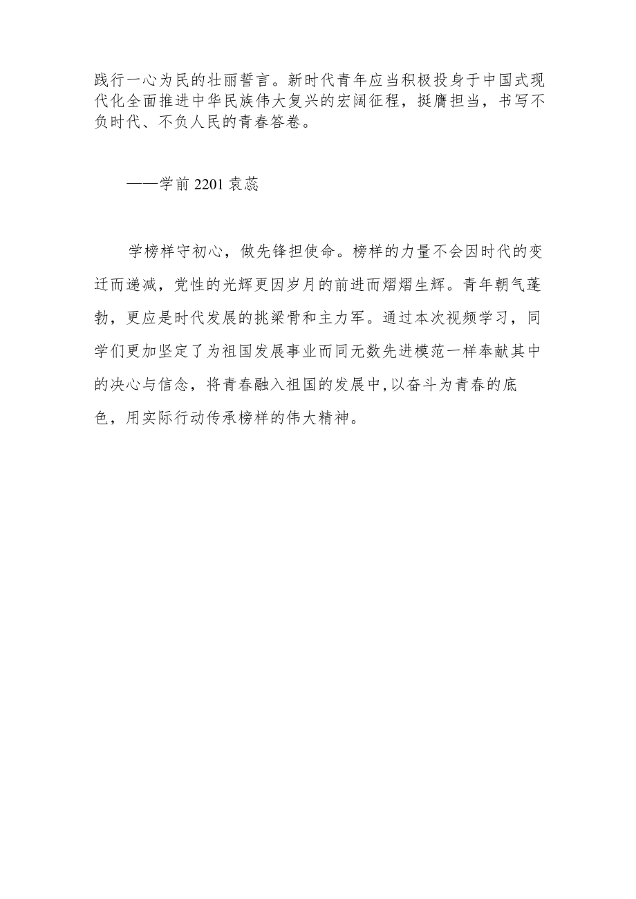 《榜样7》学习感悟及心得体会：使命呼唤担当 榜样引领时代.docx_第3页