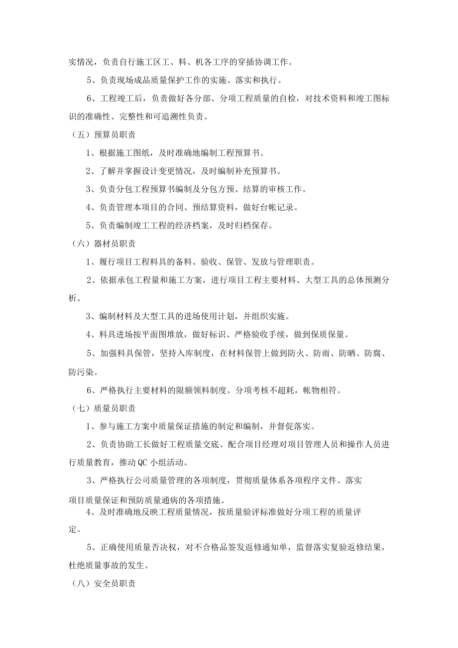 保障措施及劳动力计划.docx_第3页