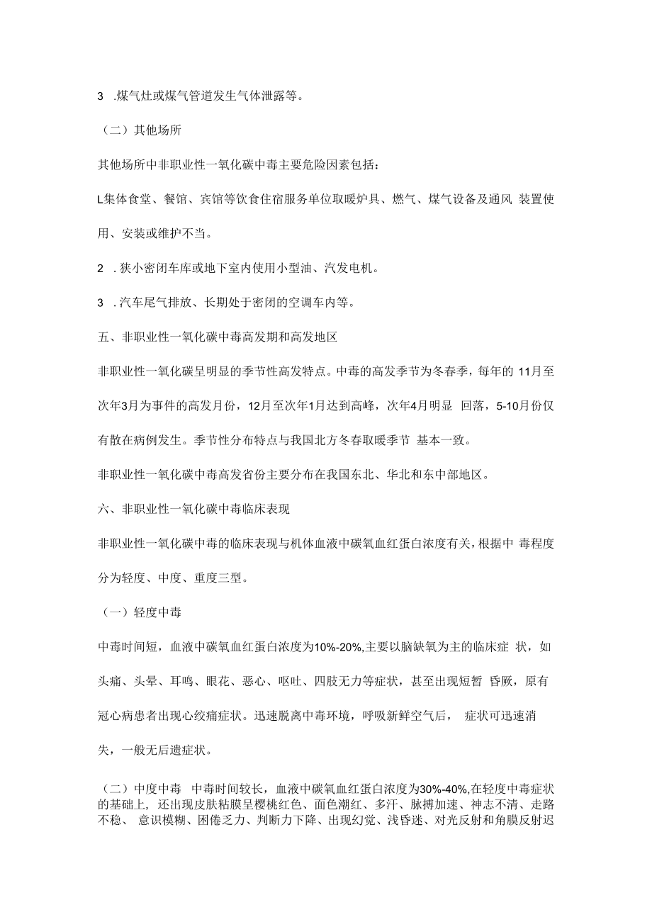 一氧化碳中毒预防及紧急处理指南.docx_第3页