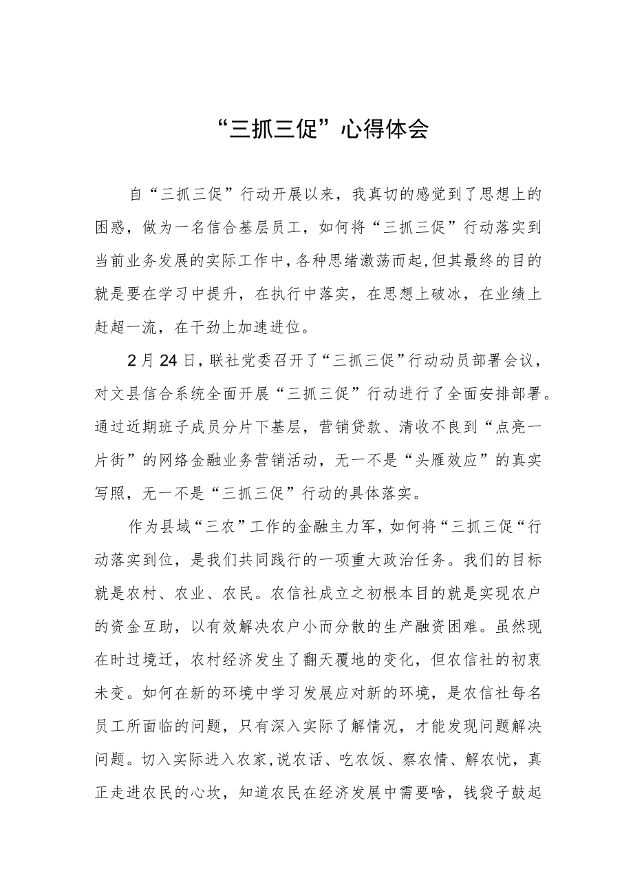 党员干部关于落实“三抓三促”行动心得体会三篇.docx_第1页