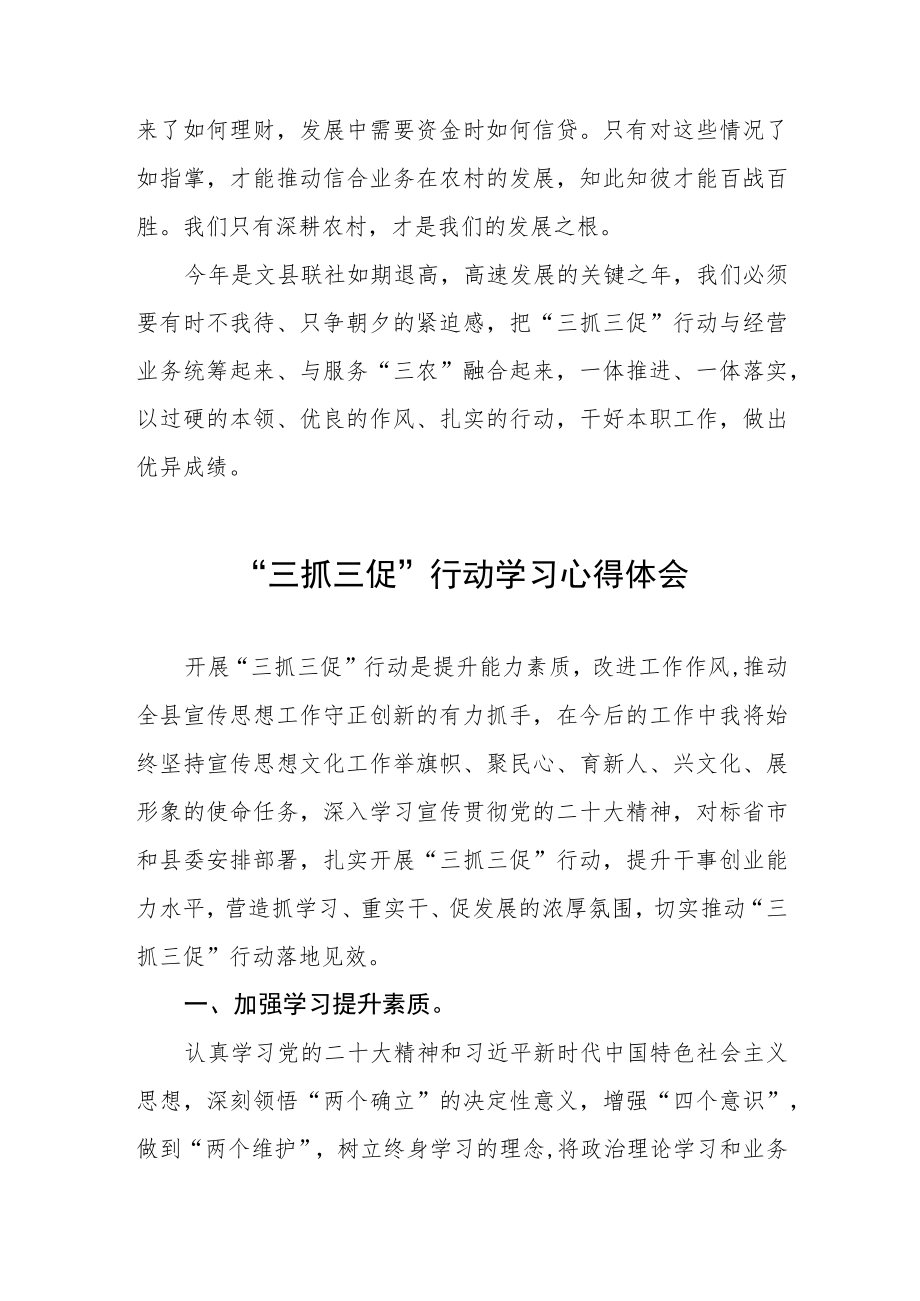 党员干部关于落实“三抓三促”行动心得体会三篇.docx_第2页